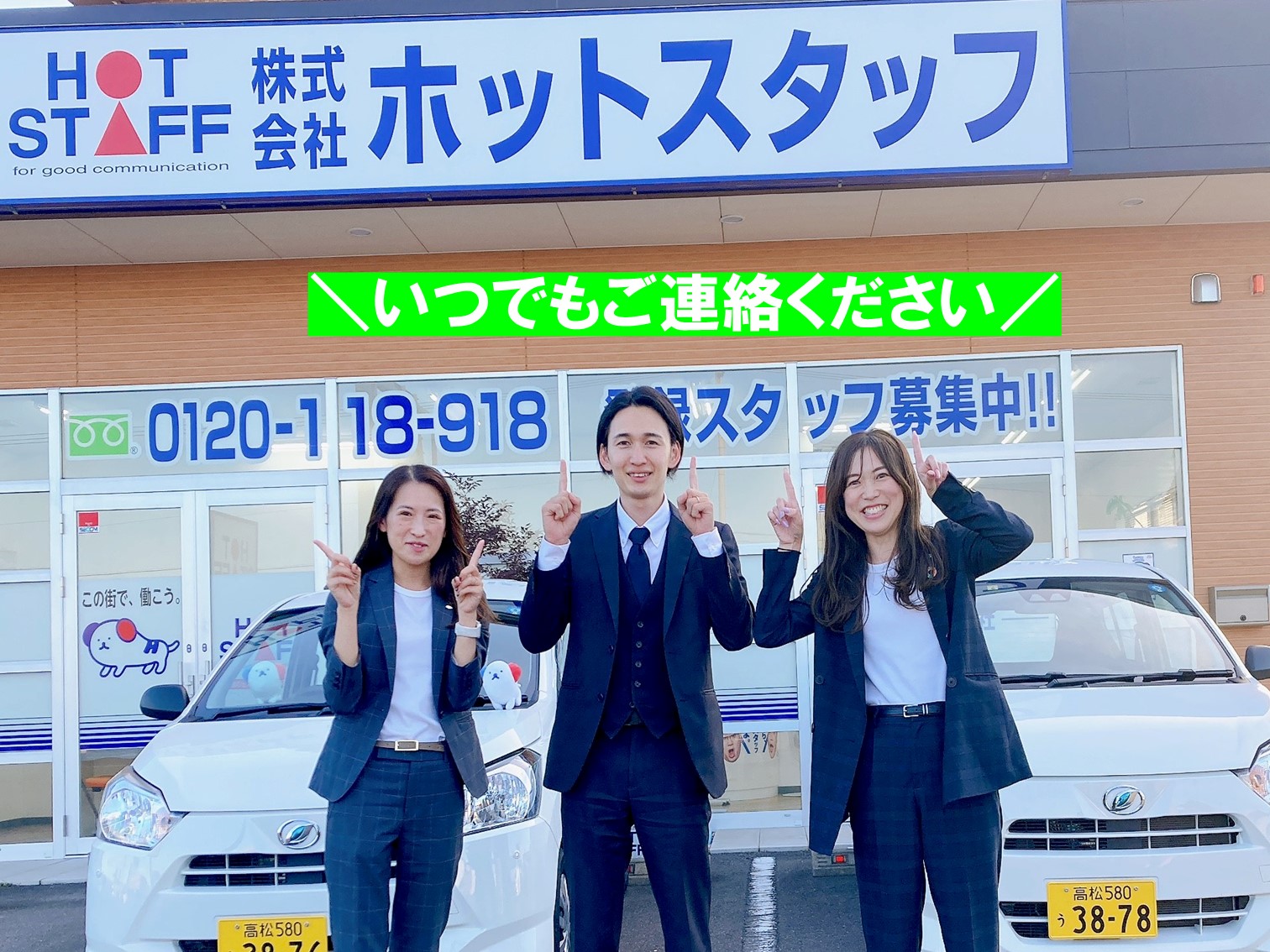 株式会社ホットスタッフ丸亀(香川県坂出市/児島駅/製造・加工・組立・整備)_2