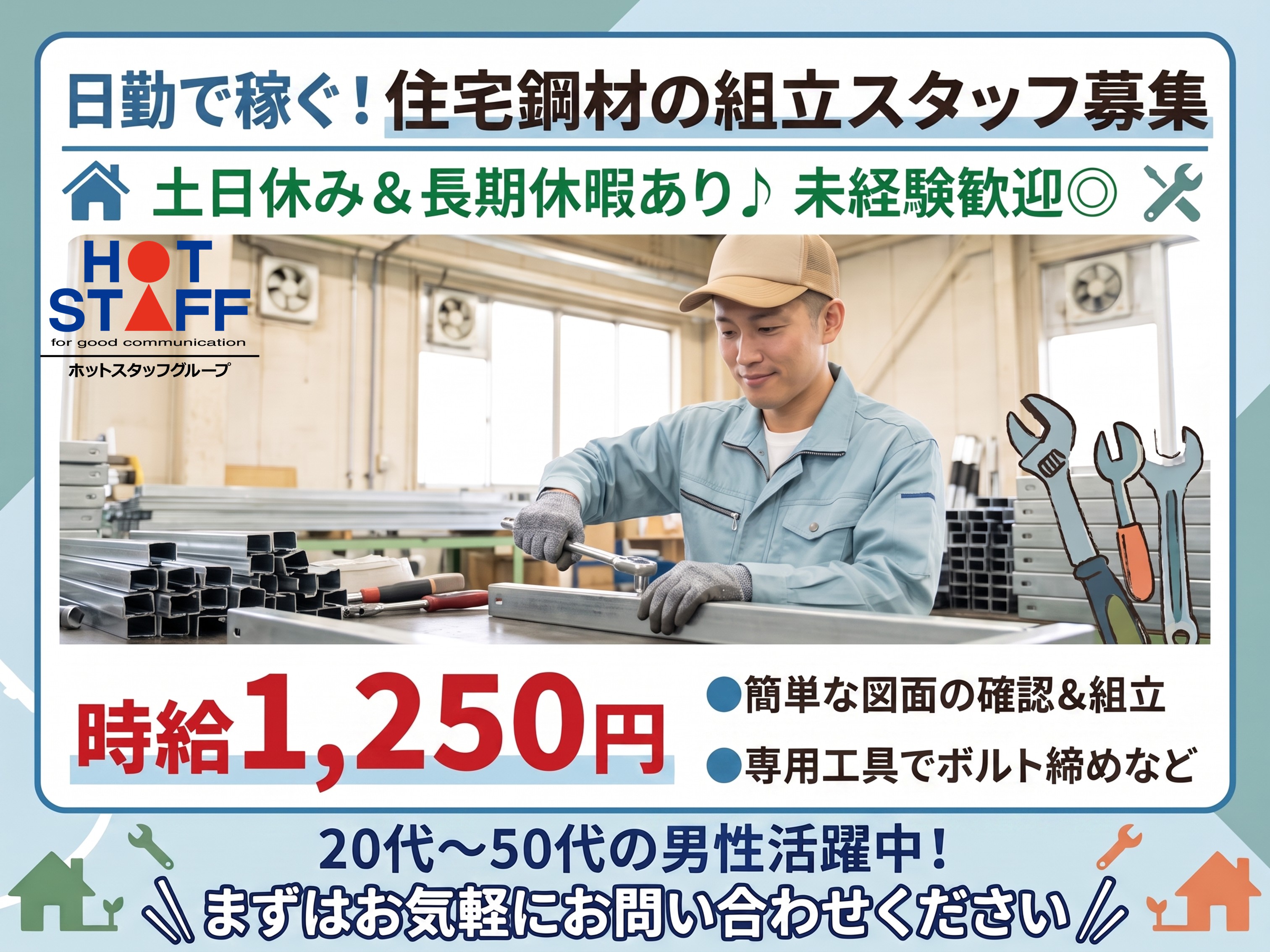 アルバイトイメージ画像