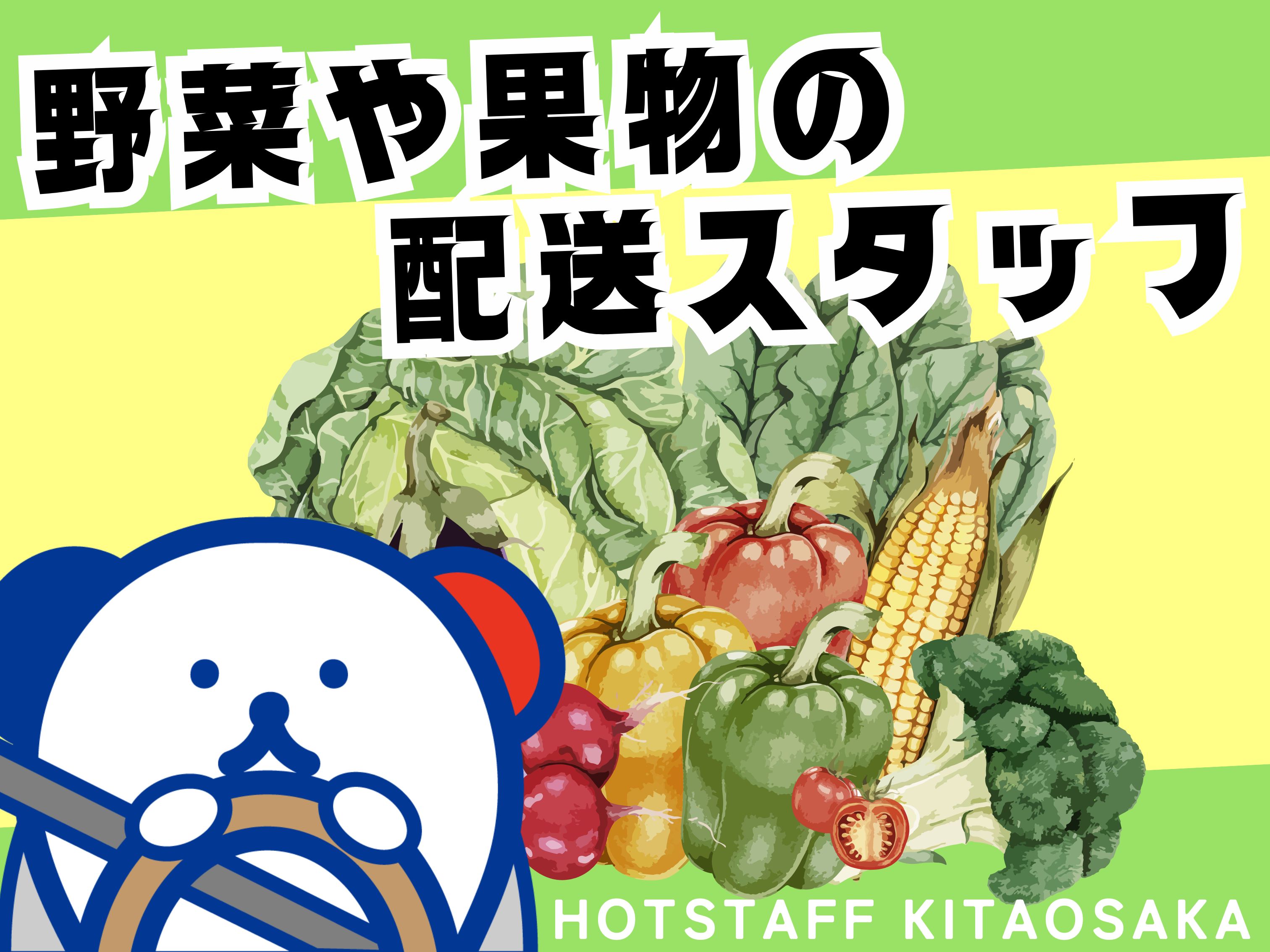 株式会社ホットスタッフ北大阪（沢良宜駅）の女性バイト求人情報