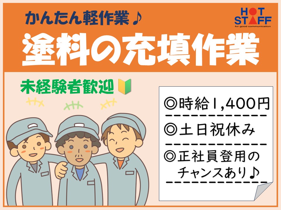 株式会社ホットスタッフ半田-HSC78234