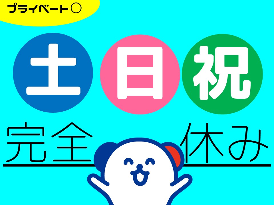 アルバイトイメージ画像