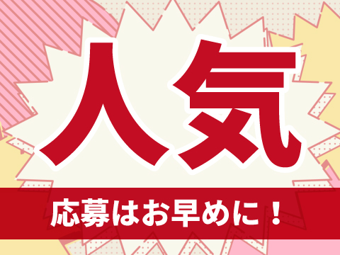 株式会社ホットスタッフ福山（福山市）の女性バイト求人情報