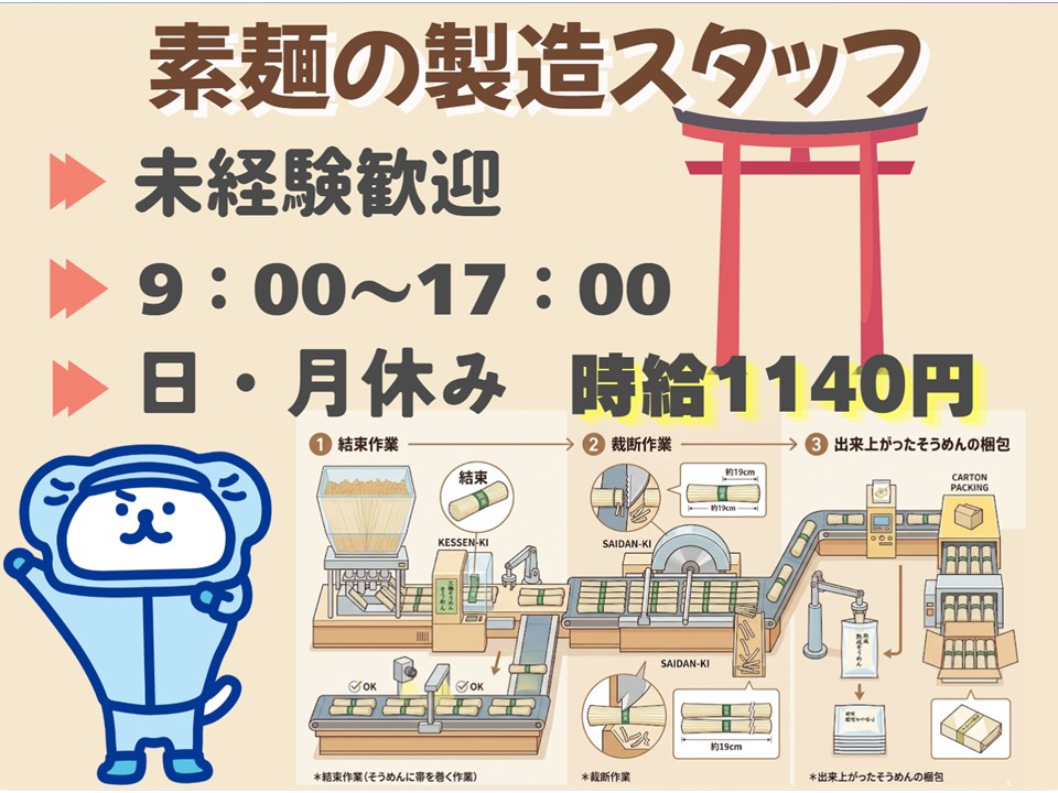 ＼派遣社員～40代活躍中／桜井駅から徒歩14分◇そうめんの梱包と...