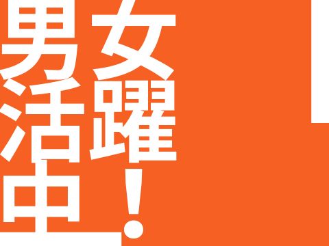 株式会社ホットスタッフ東大阪の派遣社員の求人画像１