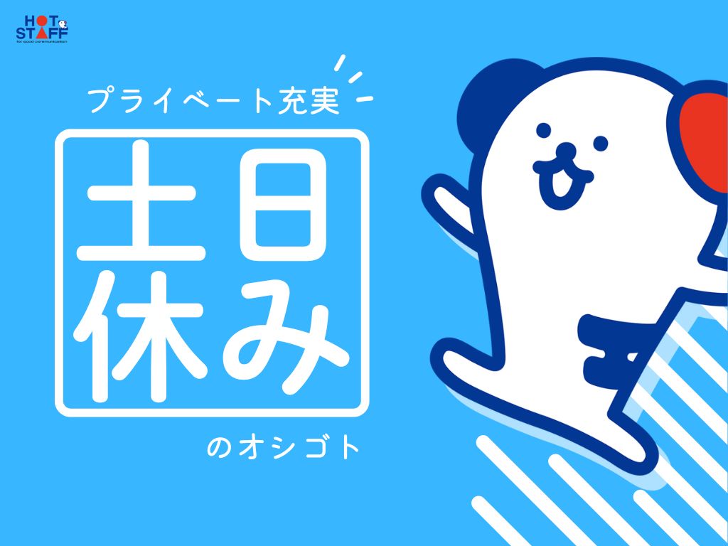 アルバイトイメージ画像