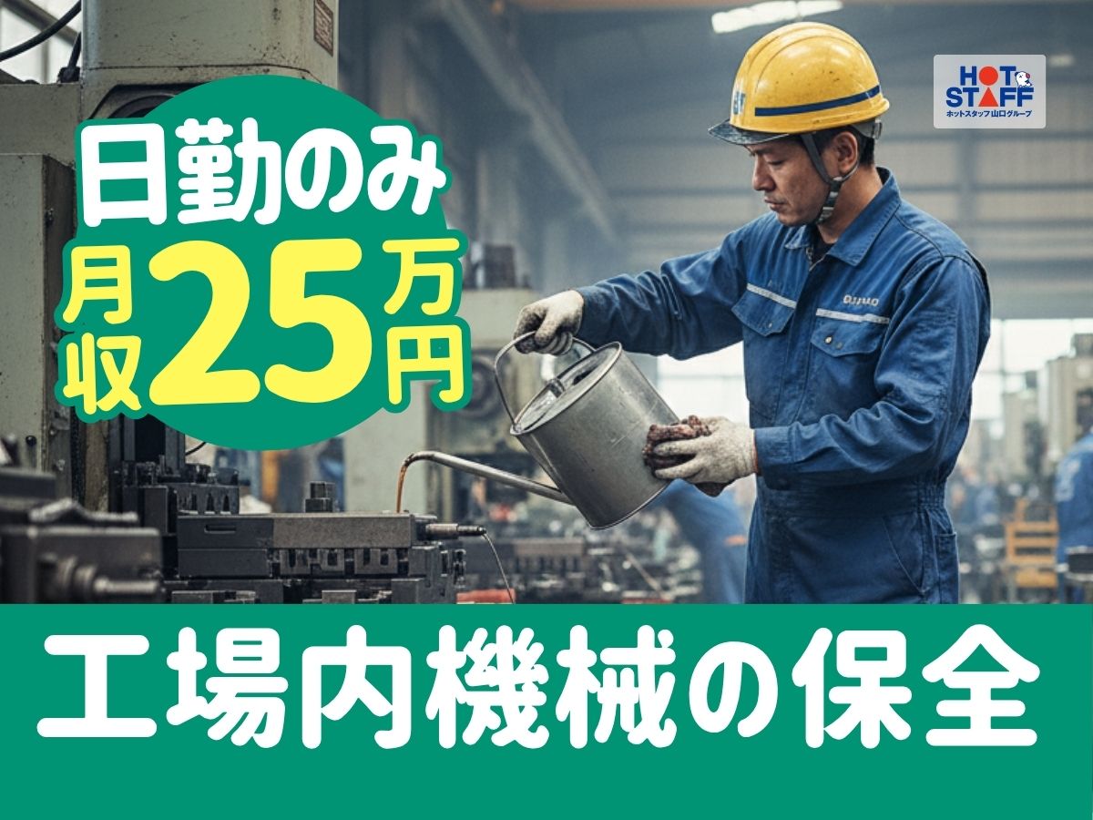 株式会社ホットスタッフ下関（山口県）の女性バイト求人情報