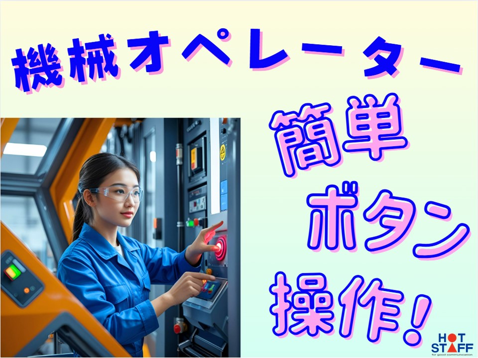 株式会社ホットスタッフ奈良南