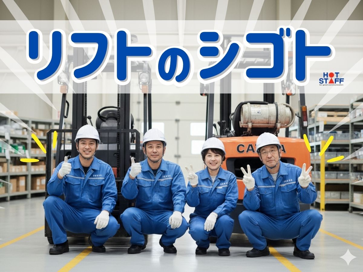 アルバイトイメージ画像
