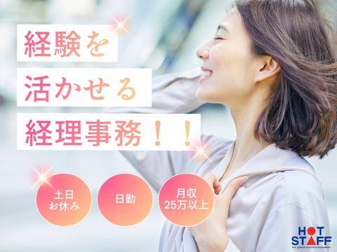 株式会社ホットスタッフ行橋（福岡県）の女性バイト求人情報