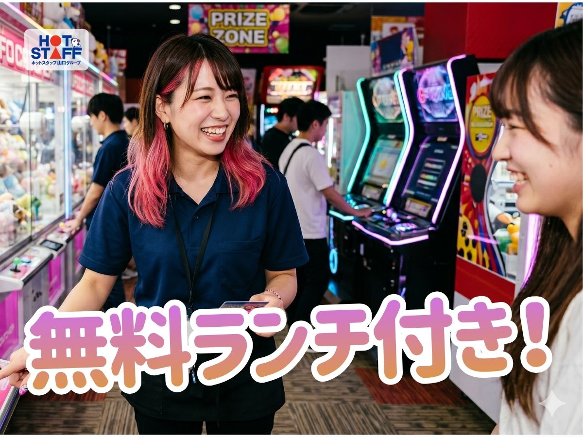 株式会社ホットスタッフ下関（山口県）の女性バイト求人情報