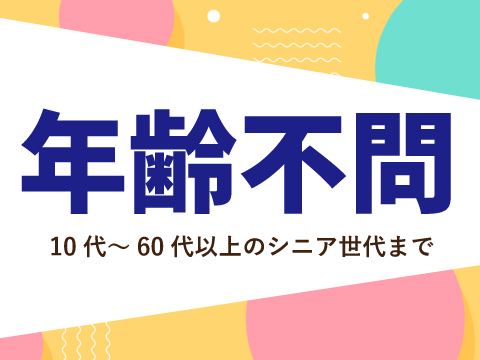 アルバイトイメージ画像