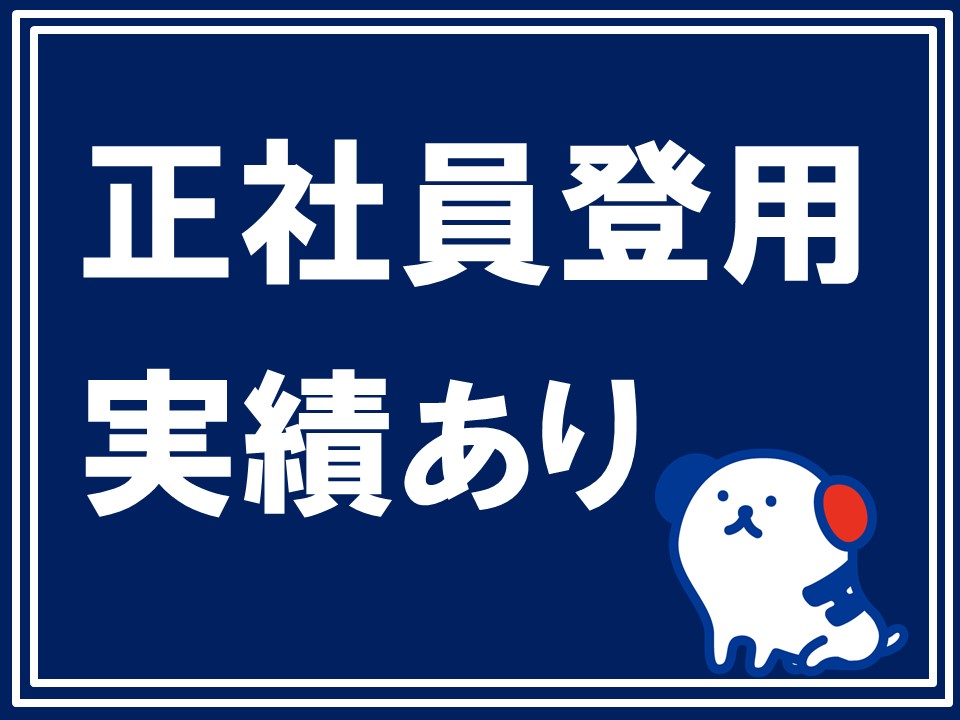 株式会社ホットスタッフ奈良南(奈良県五條市/北宇智駅/総務・人事・経理・秘書)_3