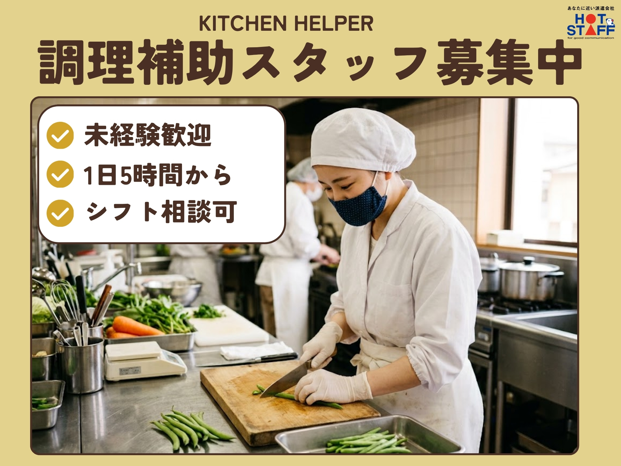 株式会社ホットスタッフ宮若-HSC78404