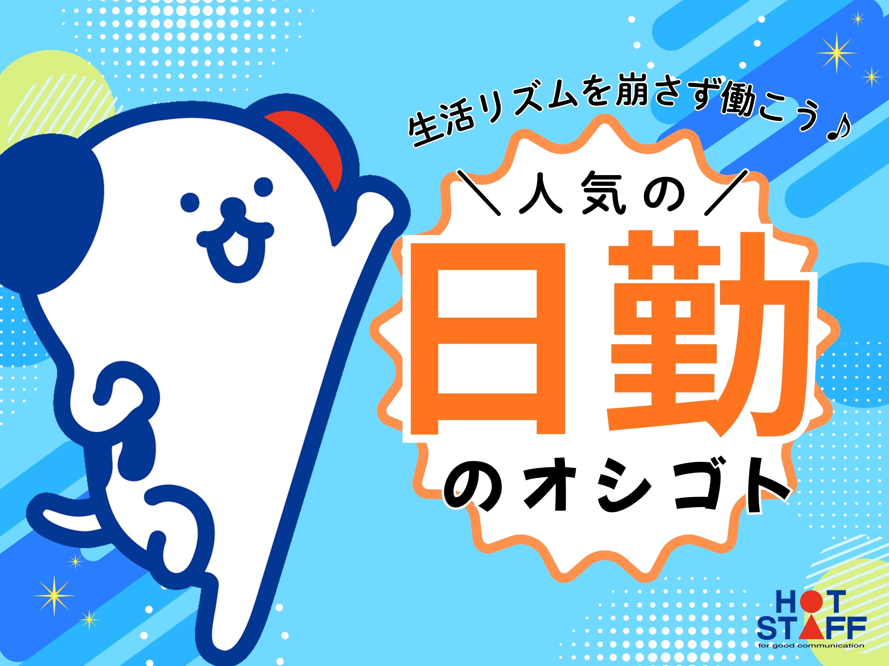 ＼20～40代活躍中／《時給1,300円〜》給与前払いOK★光風...