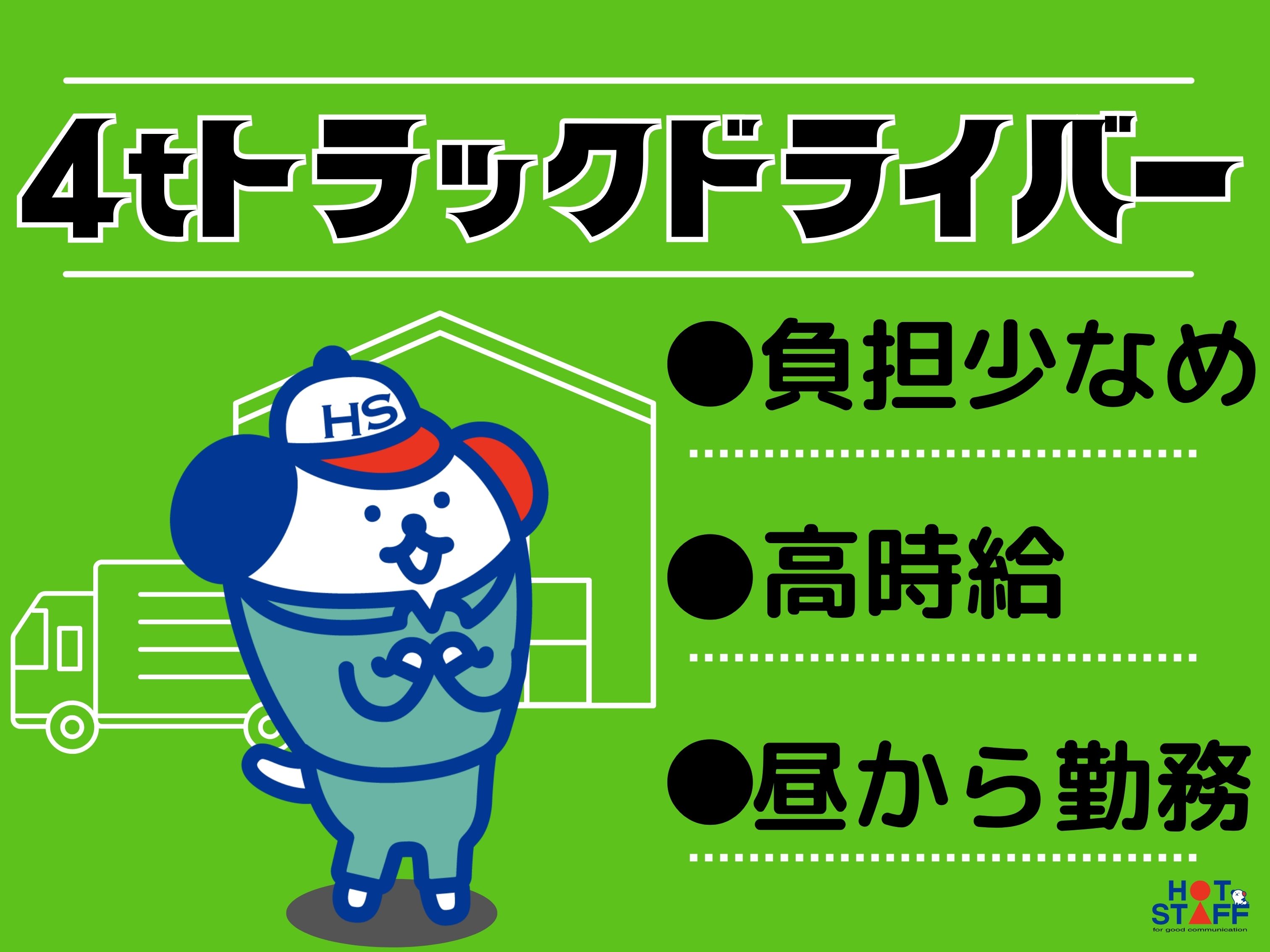 株式会社ホットスタッフ北大阪（大阪府）の女性バイト求人情報