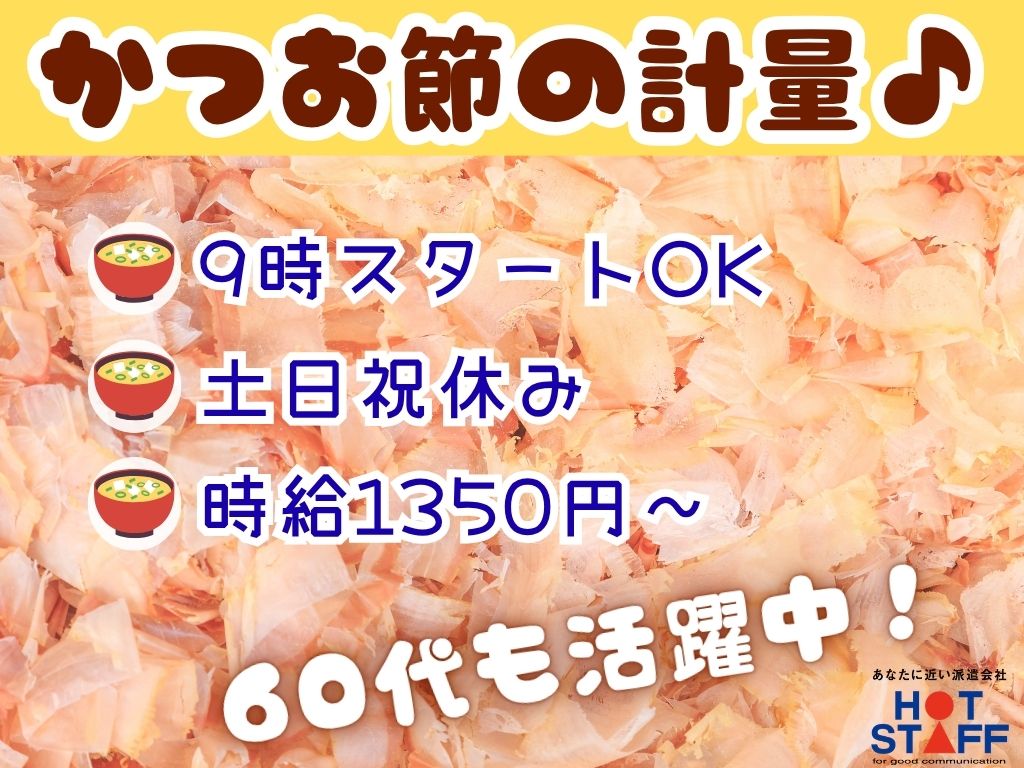 株式会社ホットスタッフ藤枝（静岡県）の女性バイト求人情報