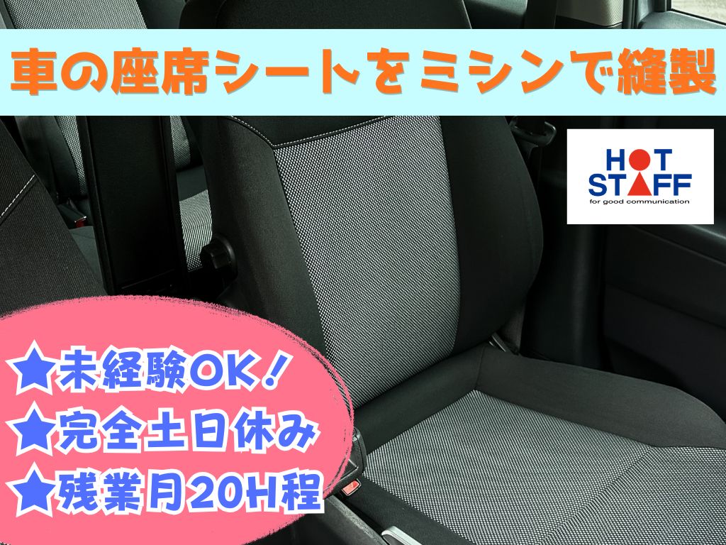 株式会社ホットスタッフ袋井（磐田市）の女性バイト求人情報