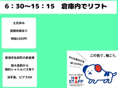 株式会社ホットスタッフ大府-HSR90233