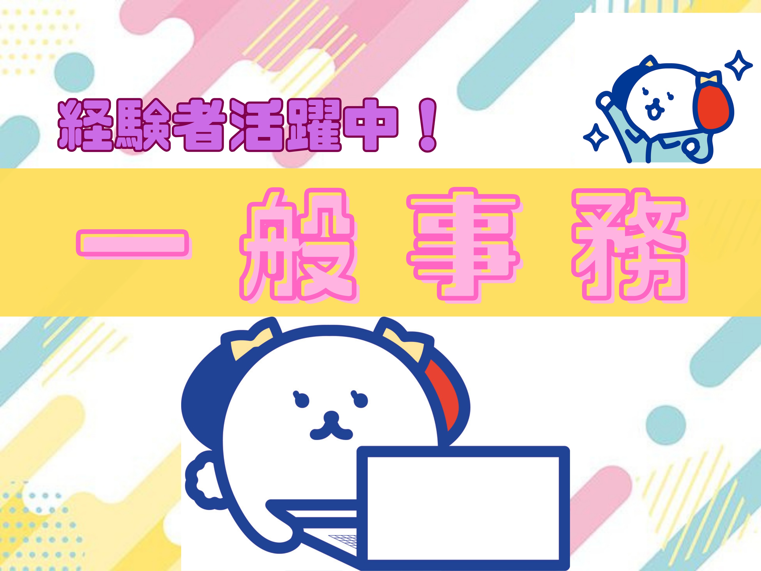 株式会社ホットスタッフ丸亀の女性バイト求人情報