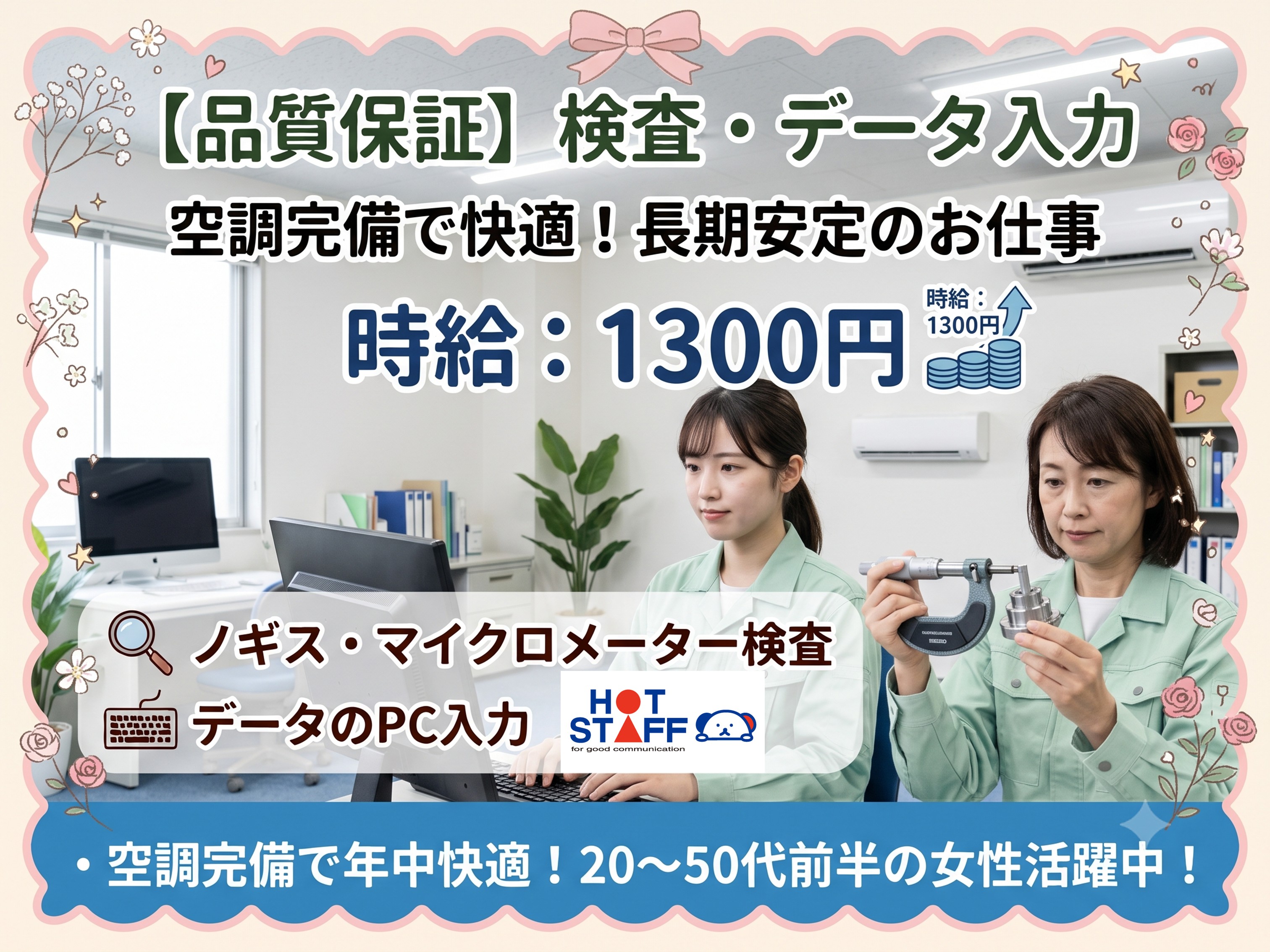 株式会社ホットスタッフ豊橋-HSC78234