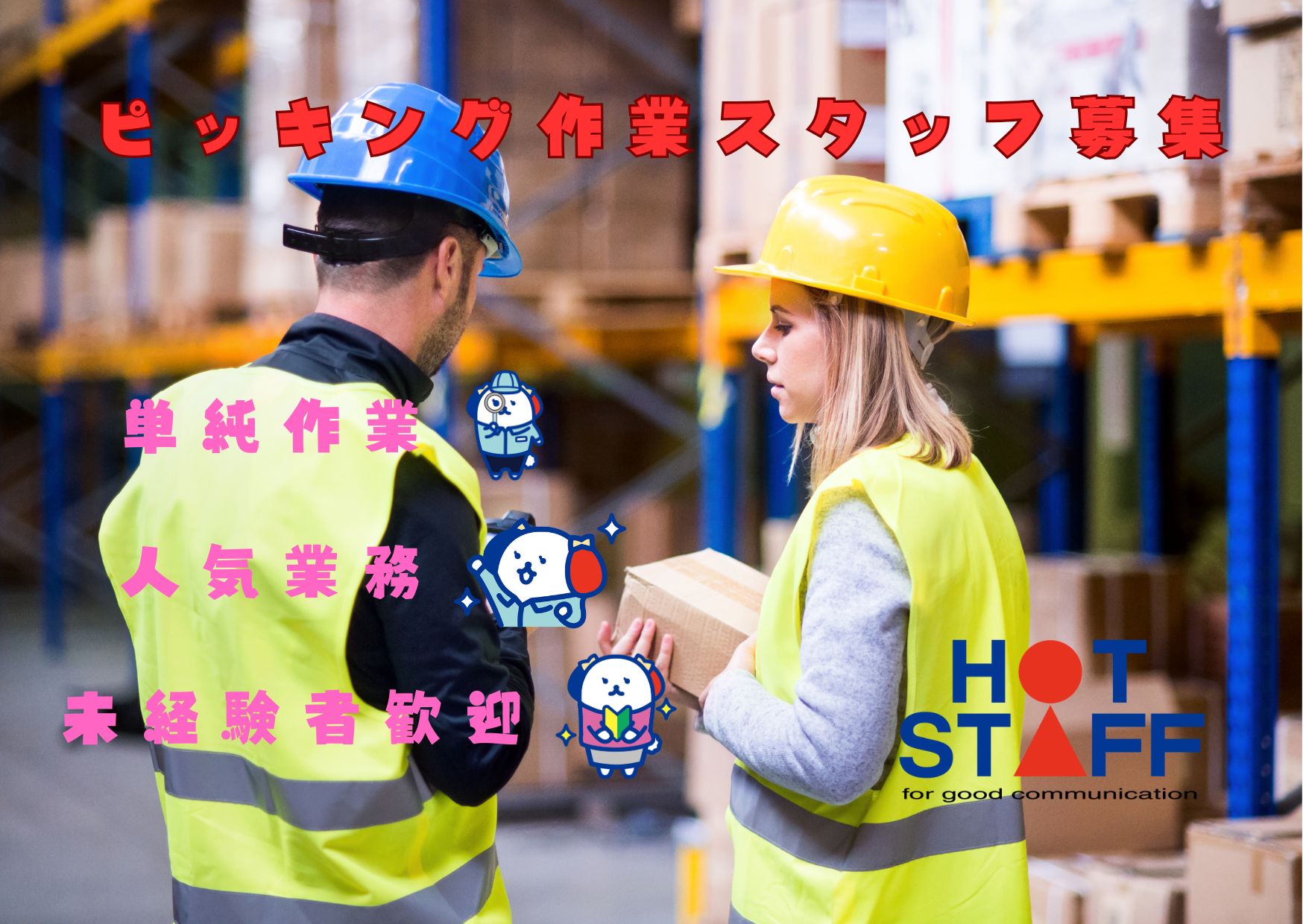 アルバイトイメージ画像