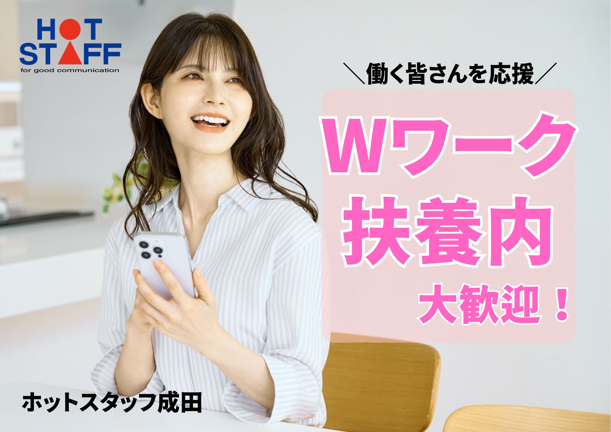 株式会社ホットスタッフ成田(千葉県香取郡東庄町/下総豊里駅/梱包・検品・仕分・商品管理)_3