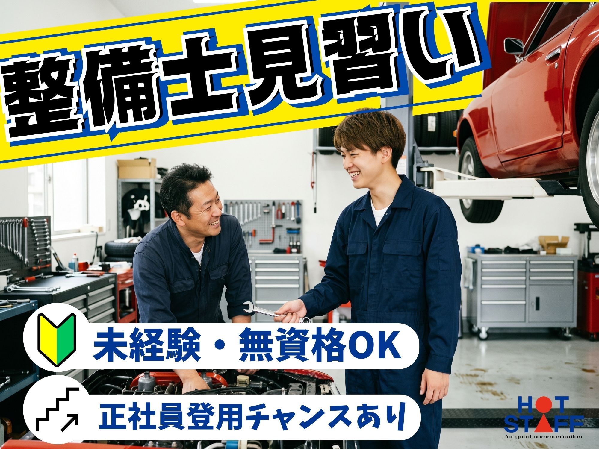 株式会社ホットスタッフ飯塚の女性バイト求人情報