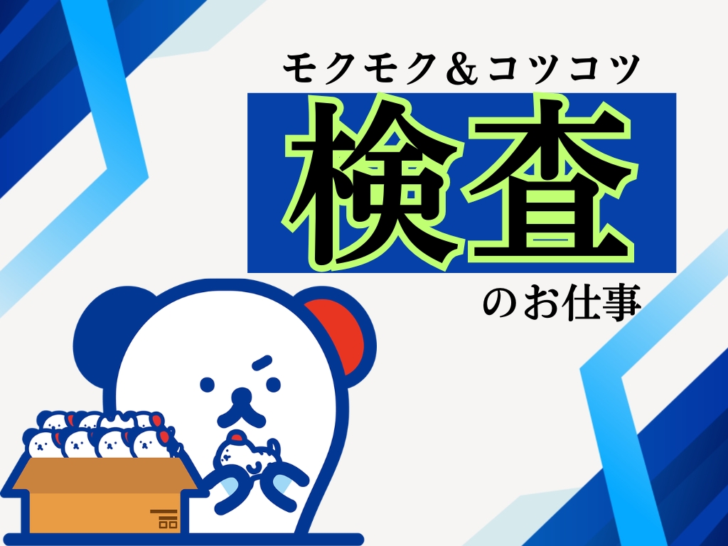 アルバイトイメージ画像