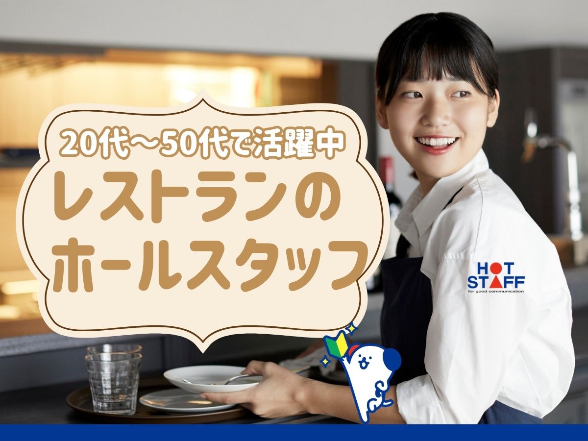 株式会社ホットスタッフ安芸の派遣社員の求人画像１