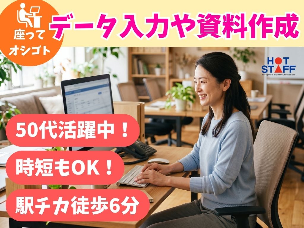 株式会社ホットスタッフ静岡の女性バイト求人情報