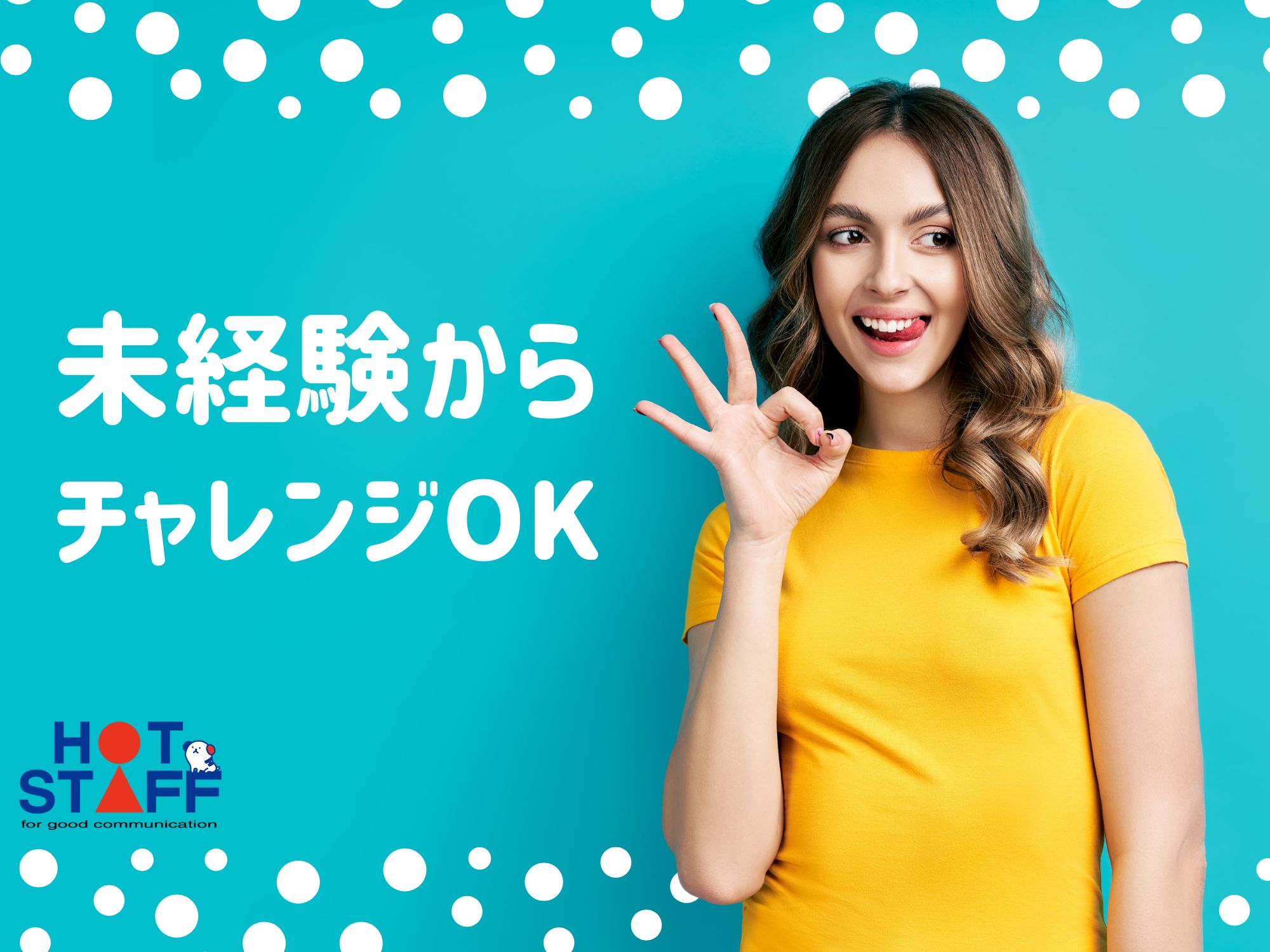 株式会社ホットスタッフ行橋(福岡県京都郡苅田町/朽網駅/事務・データ入力・受付)_3