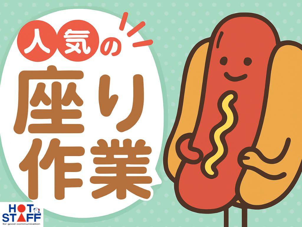 アルバイトイメージ画像