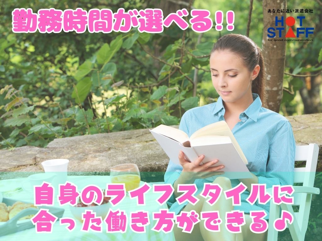 株式会社ホットスタッフ藤枝(静岡県藤枝市/藤枝駅/製造・加工・組立・整備)_2