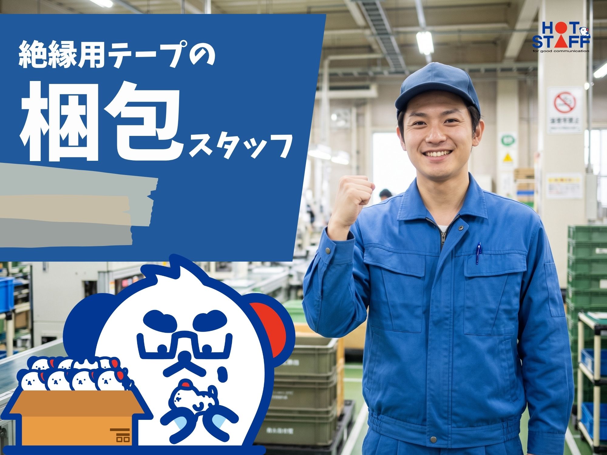 株式会社ホットスタッフ宮若-HSR90403