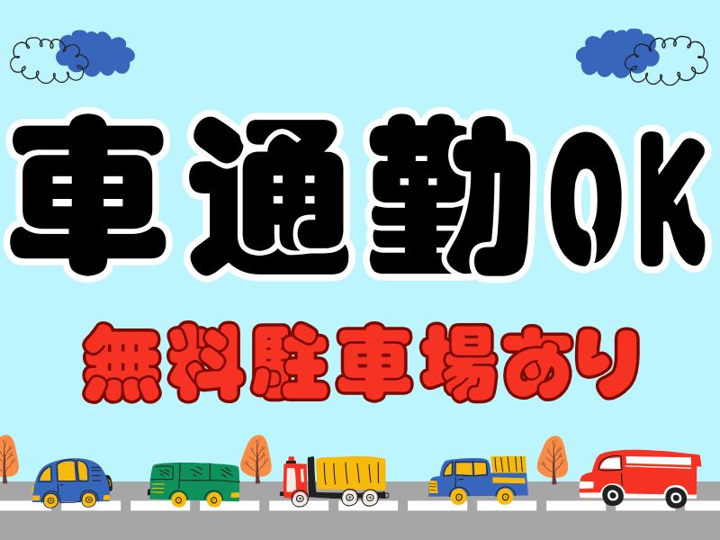 株式会社ホットスタッフ所沢(埼玉県入間市/仏子駅/梱包・検品・仕分・商品管理)_3