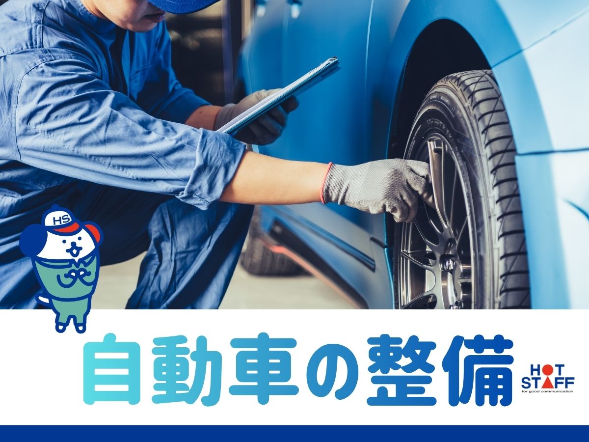 株式会社ホットスタッフ安芸（広島県）の女性バイト求人情報