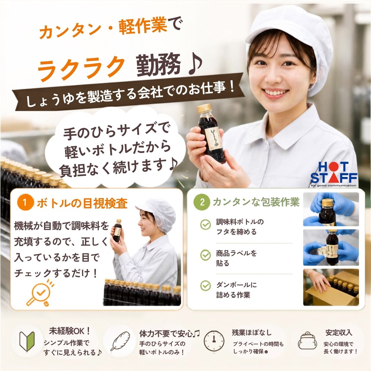 株式会社ホットスタッフ成田-HSR90123