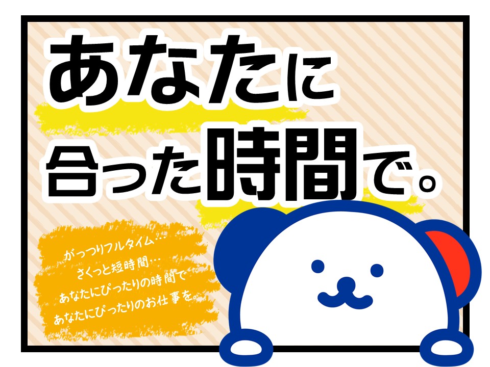 アルバイトイメージ画像
