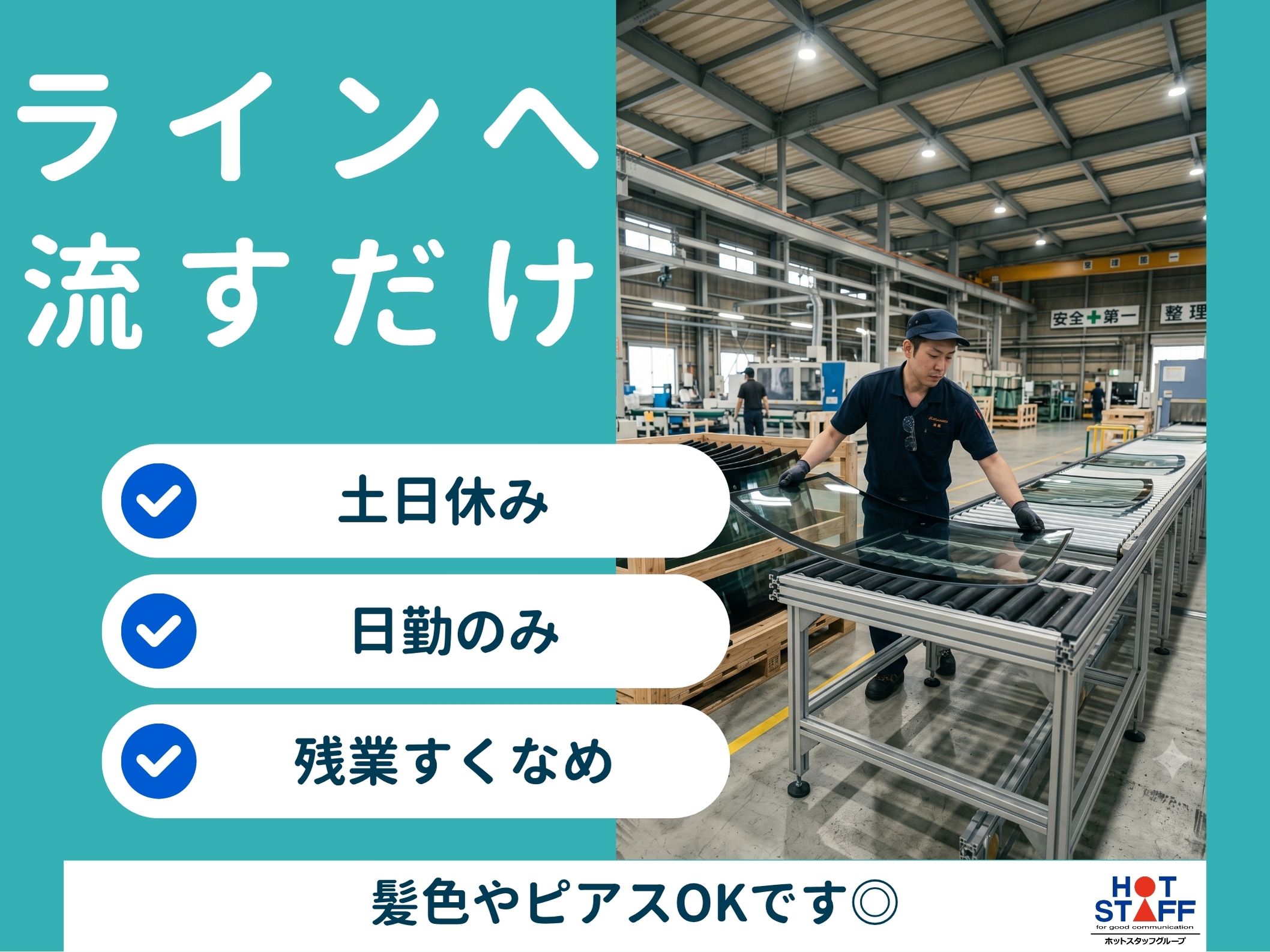 株式会社ホットスタッフ半田-HSR90233
