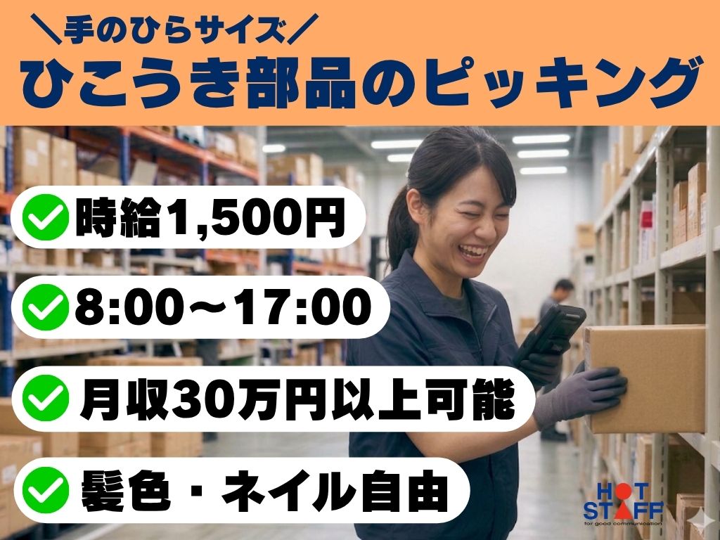 アルバイトイメージ画像