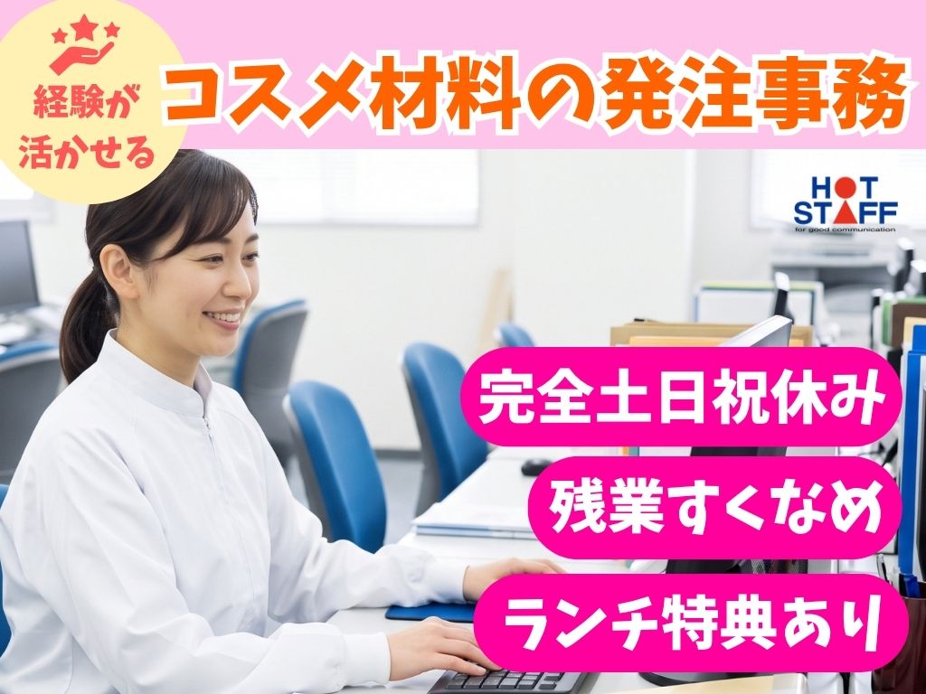 株式会社ホットスタッフ袋井の女性バイト求人情報