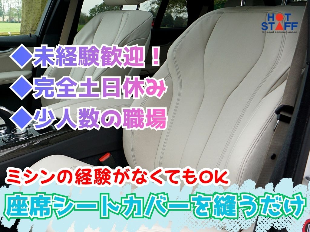 株式会社ホットスタッフ袋井の女性バイト求人情報