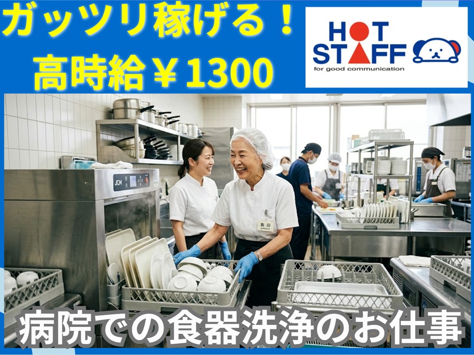 株式会社ホットスタッフ奈良南-HSZ93292のアルバイト情報