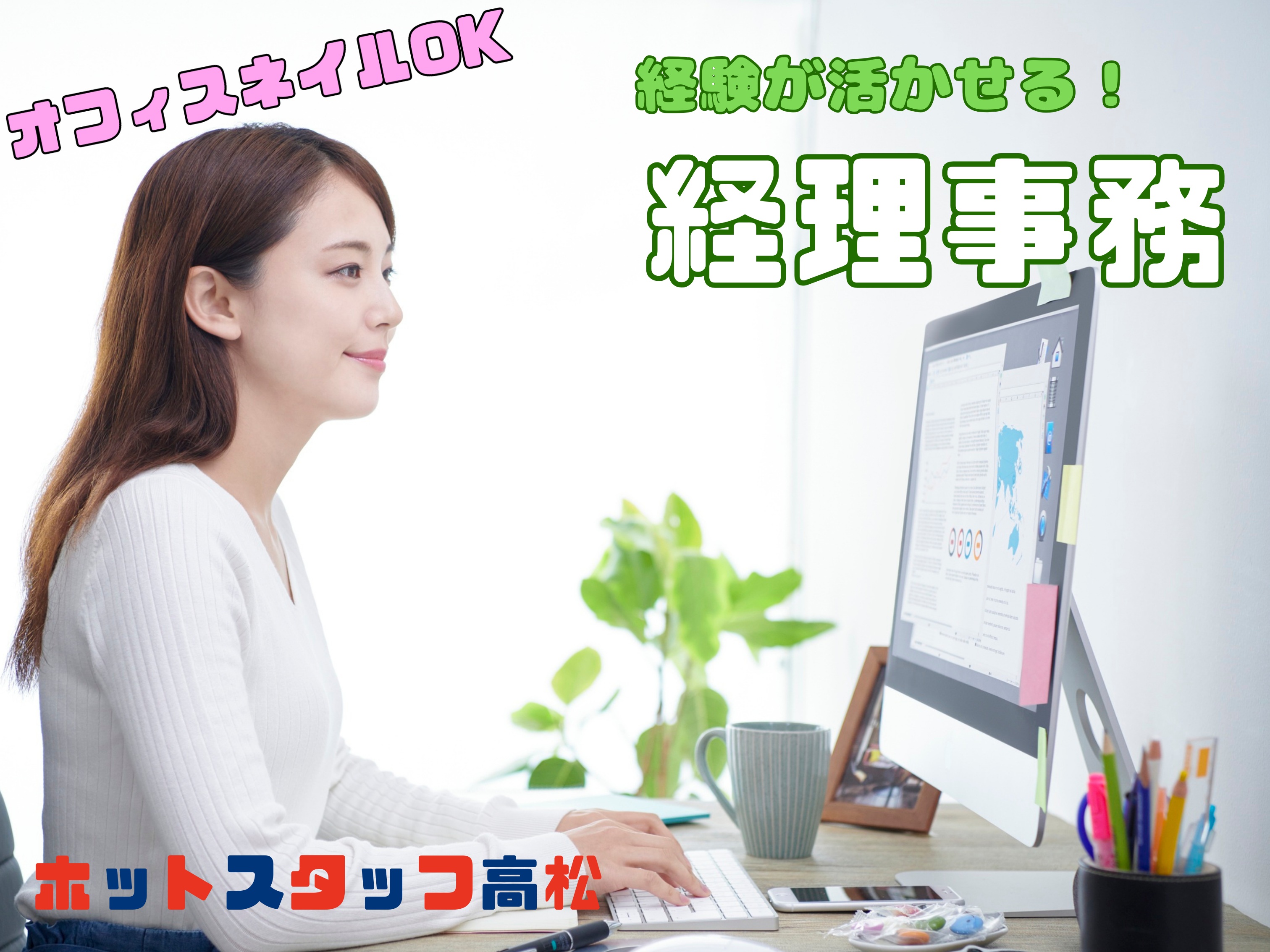 株式会社ホットスタッフ高松