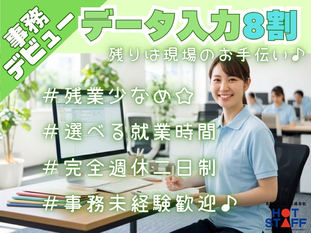 株式会社ホットスタッフ袋井（静岡県）の女性バイト求人情報
