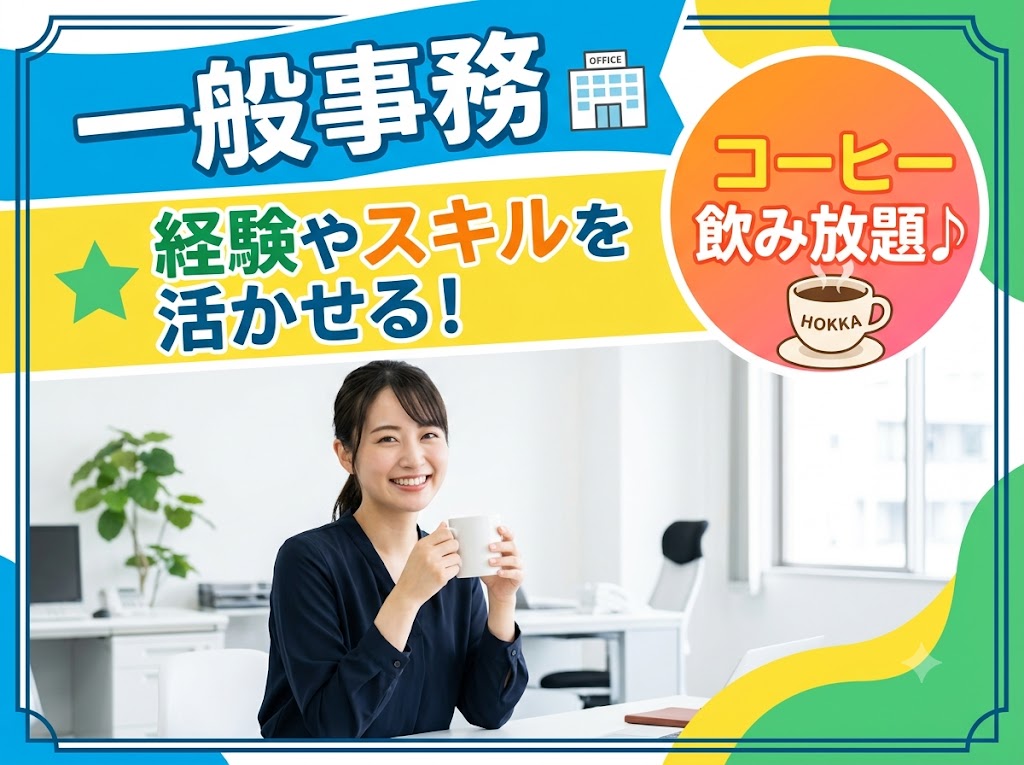 株式会社ホットスタッフ滋賀（滋賀県）の女性バイト求人情報