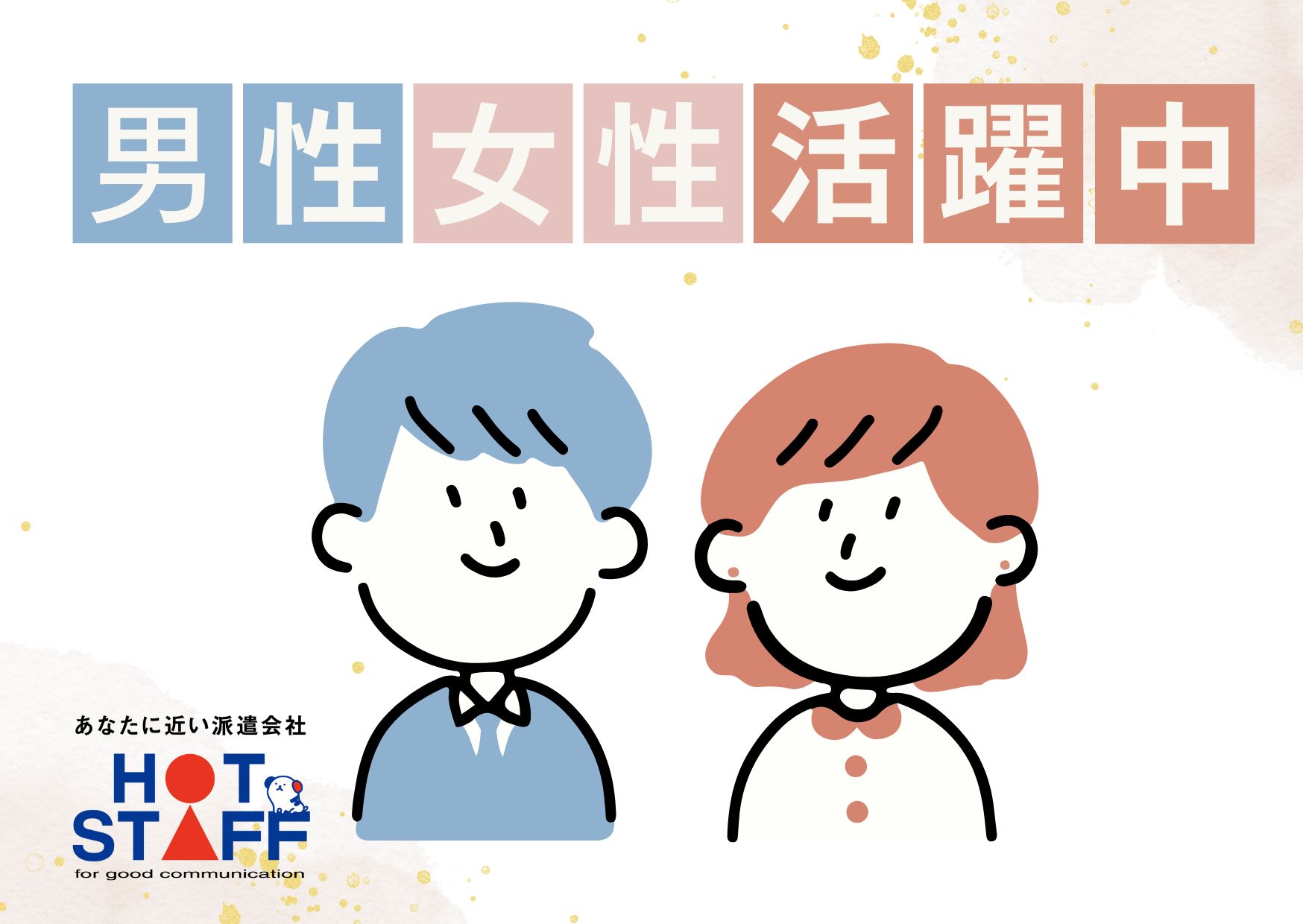 株式会社ホットスタッフ岩手(岩手県北上市/北上駅/搬入・搬出・設営)_3