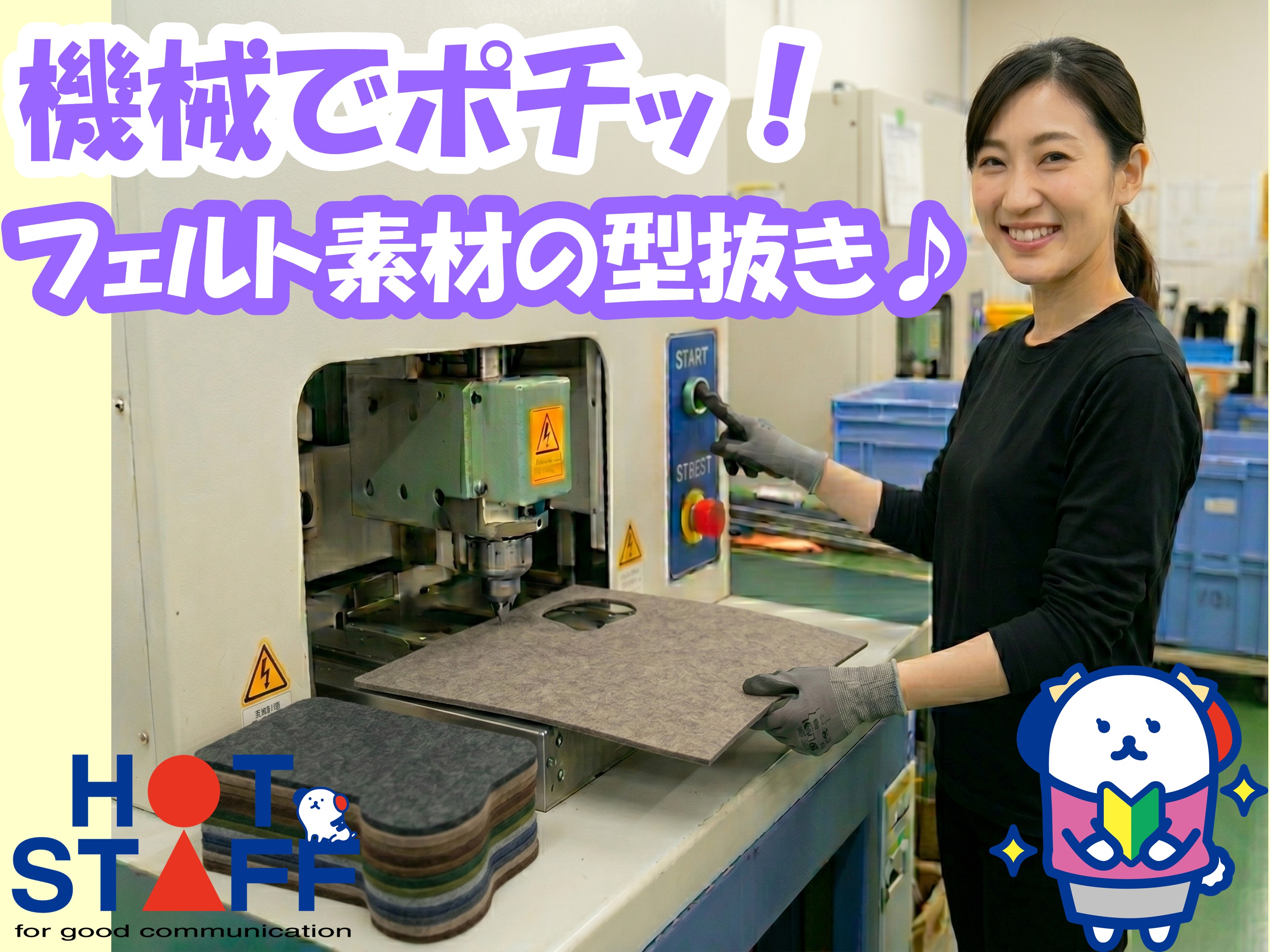 株式会社ホットスタッフ豊橋（豊橋市）の女性バイト求人情報