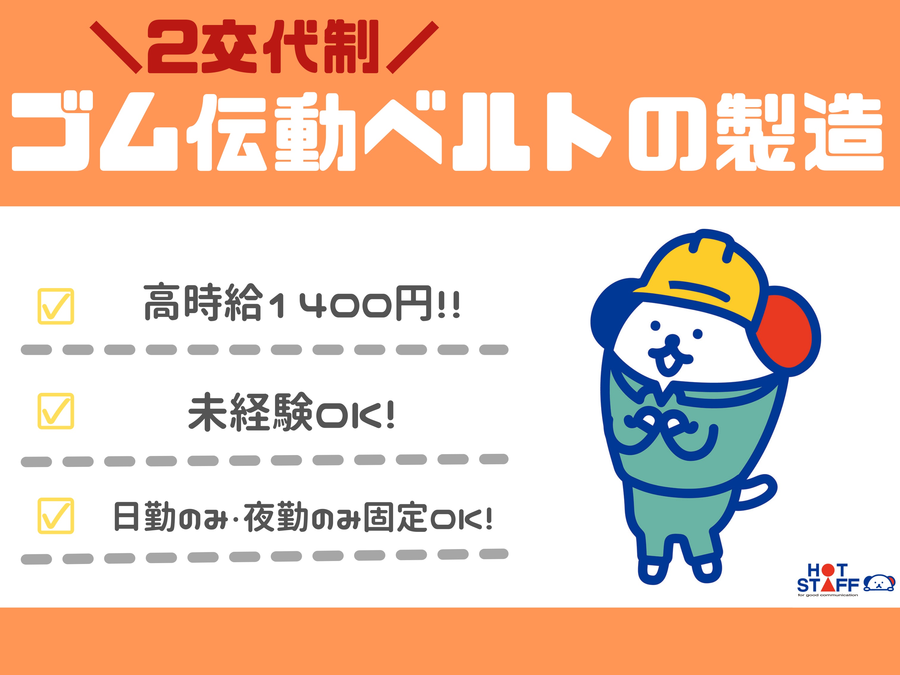 アルバイトイメージ画像