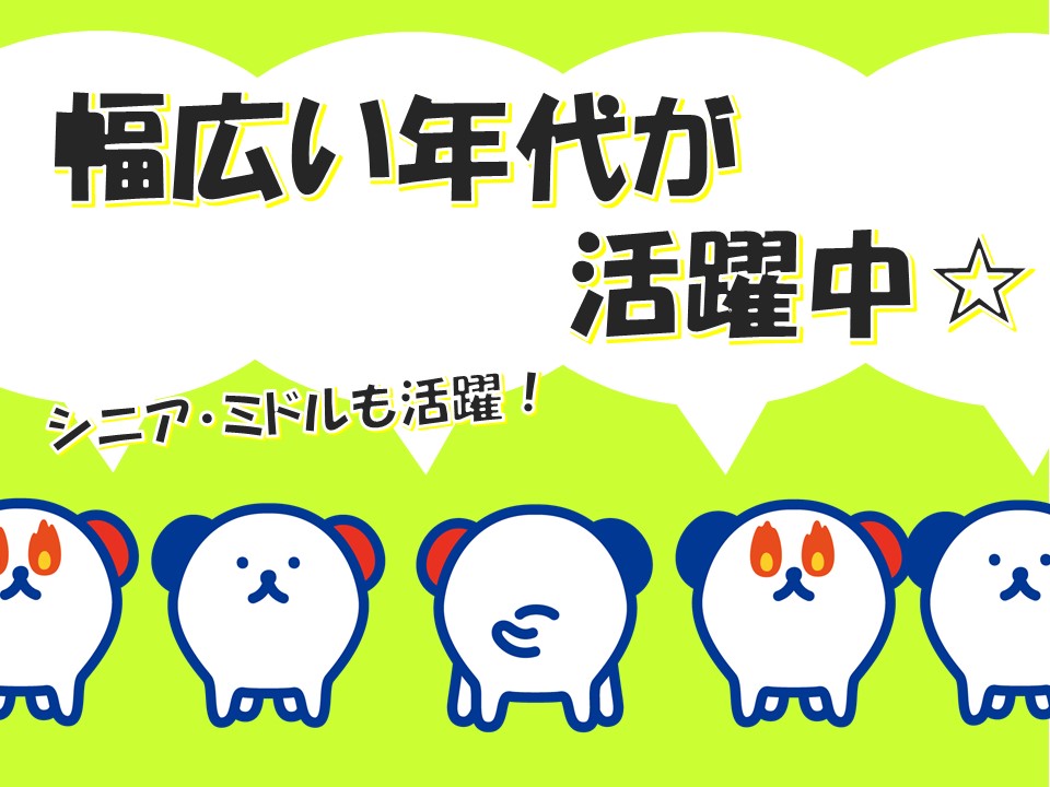 株式会社ホットスタッフ静岡(静岡県静岡市清水区/桜橋駅/梱包・検品・仕分・商品管理)_2